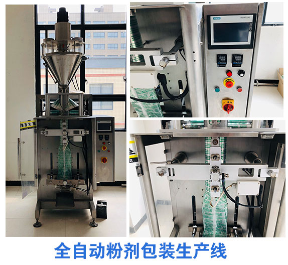 全自動粉劑包裝生產(chǎn)線
 